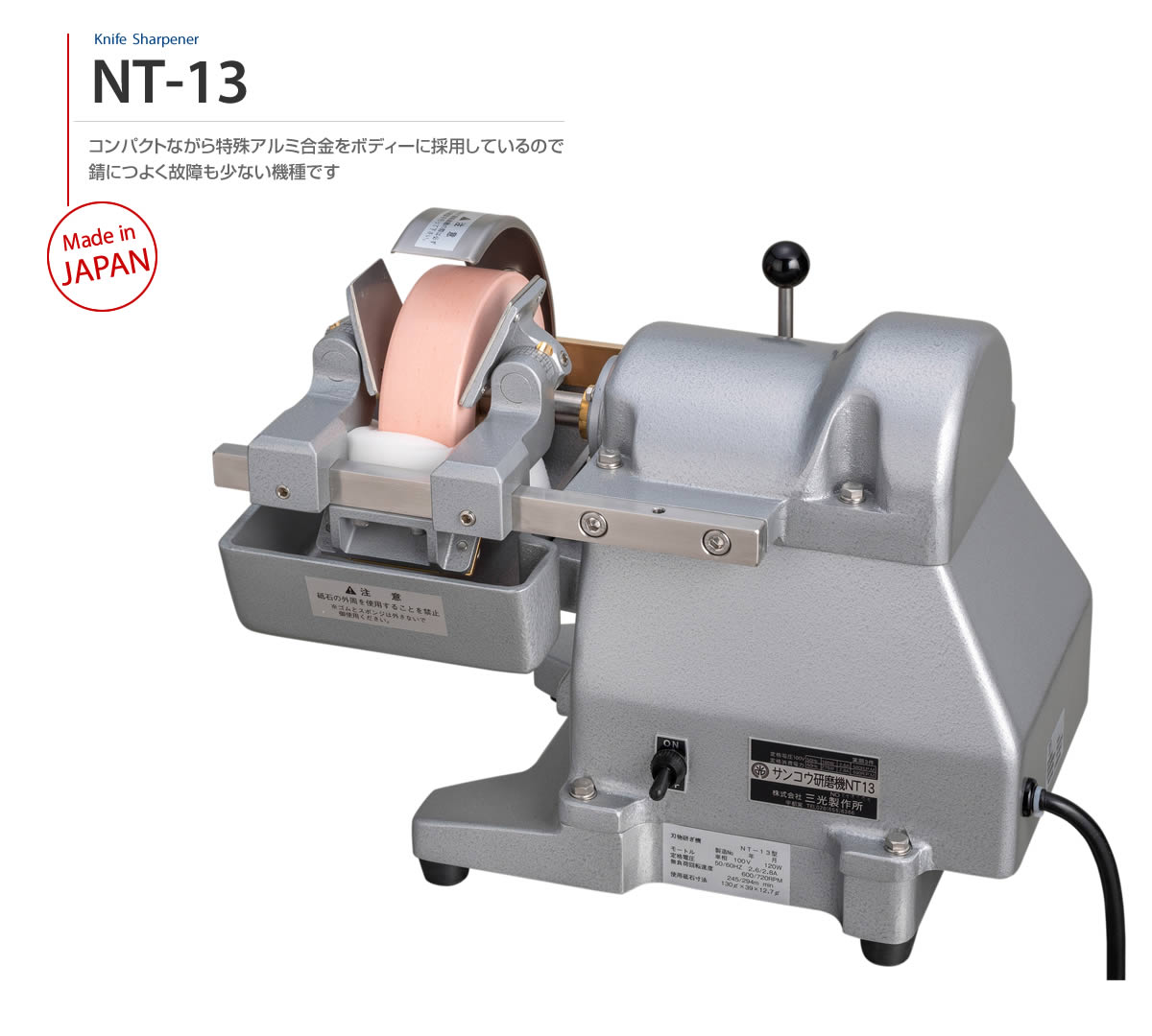 Model NT-13　コンパクトながら特殊アルミ合金をボディーに採用しているので、錆につよく故障も少ない機種です Made in JAPAN