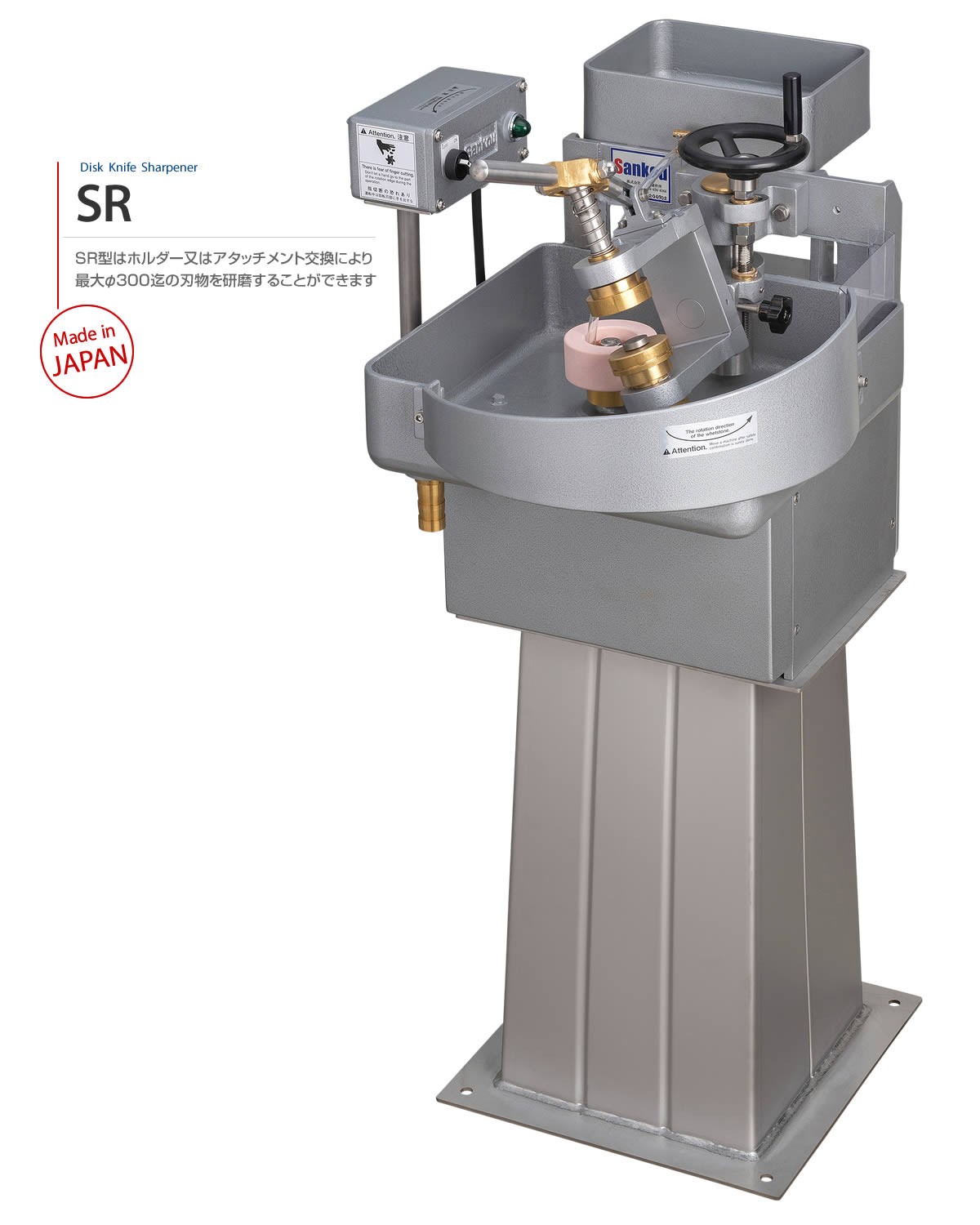Model SR　SR型はホルダー又はアタッチメント交換により最大φ300迄の刃物を研磨することができます　Made in JAPAN