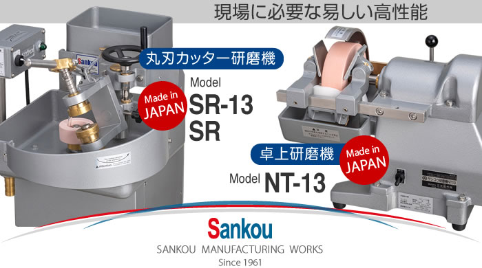 卓上型研磨機 丸刃カッター研磨機