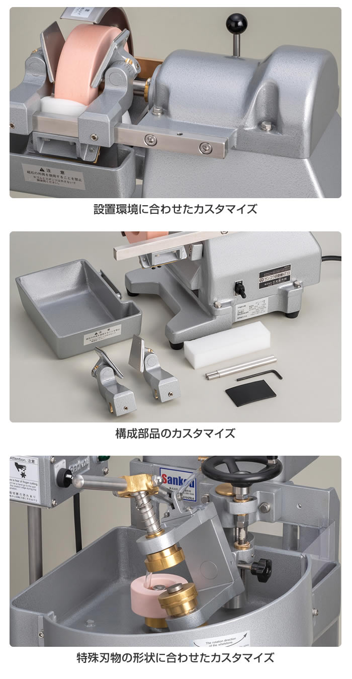 設置環境に合わせたカスタマイズ　分解洗浄をより効率的にカスタマイズ　特殊刃物の形状に合わせたカスタマイズ