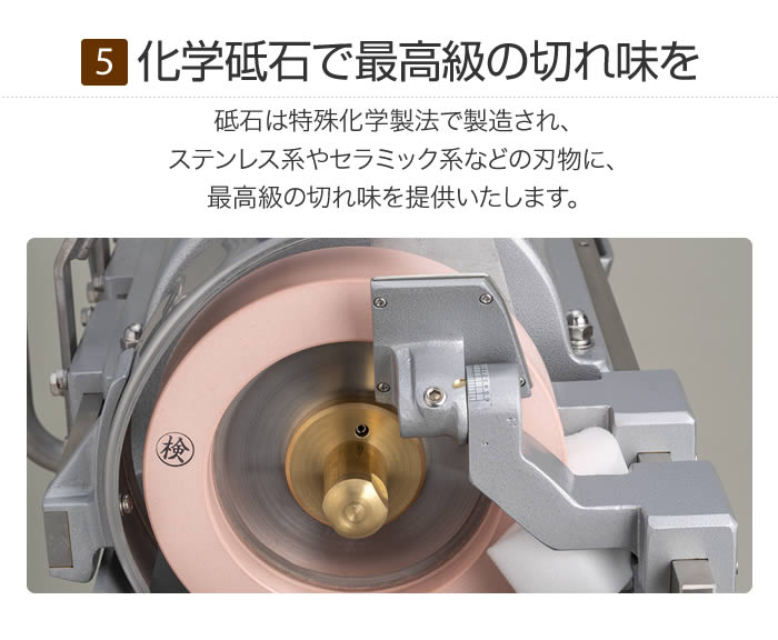 化学砥石で最高級の切れ味を　砥石は特殊化学製法で製造され、ステンレス系やセラミック系などの刃物に、最高級の切れ味を提供いたします。