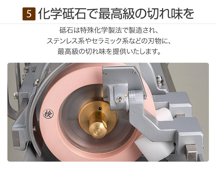 化学砥石で最高級の切れ味を　砥石は特殊化学製法で製造され、ステンレス系やセラミック系などの刃物に、最高級の切れ味を提供いたします。