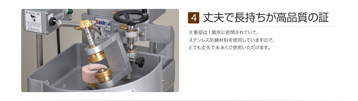 丈夫で長持ちが高品質の証　主要部は１箇所に密閉されていて、ステンレス防錆材料を使用していますので、とても丈夫で末永くご使用いただけます。